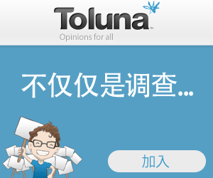 海外问卷调查赚钱网站Toluna